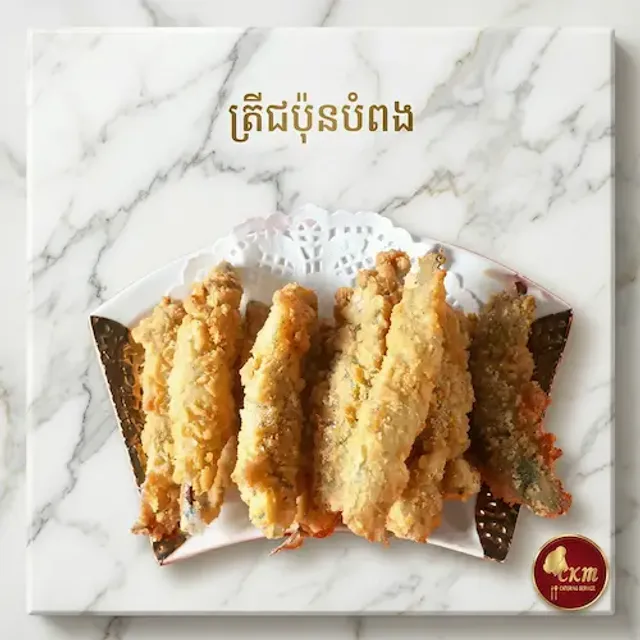 ត្រីដប៊ុនបំពងស្រួយ