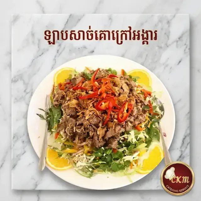 ភាសាច់គោក្រៅអង្គារ