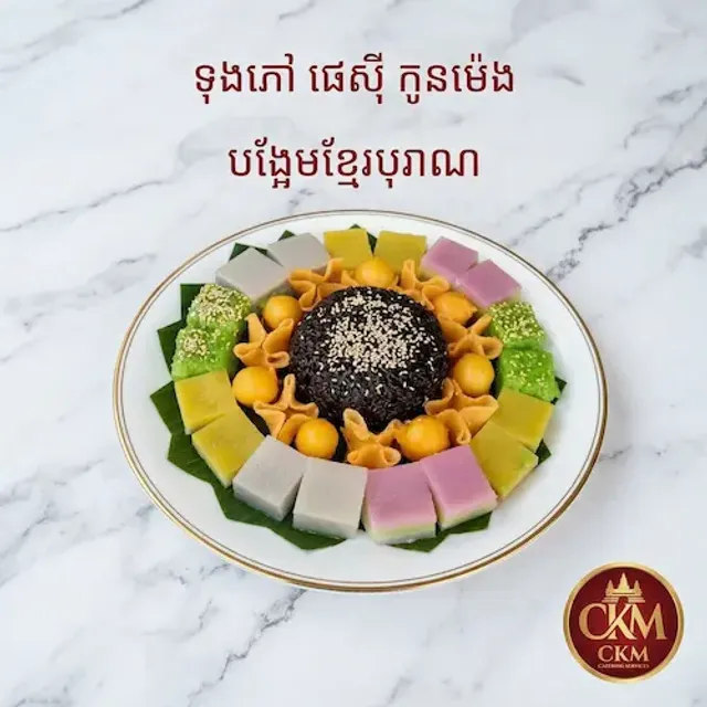 បង្អែមខ្មែរបុរាណ